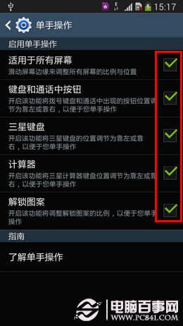 三星Note3单手操作怎么用？三星Note3单手操作设置教程
