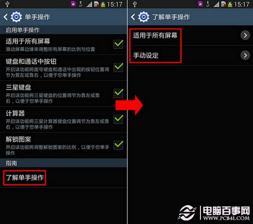 三星Note3单手操作怎么用？三星Note3单手操作设置教程