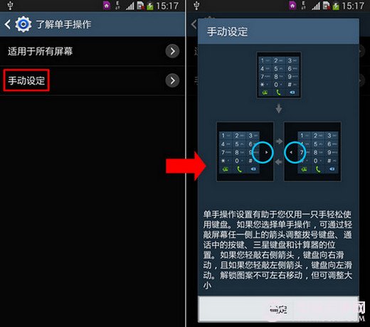 三星Note3单手操作怎么用？三星Note3单手操作设置教程