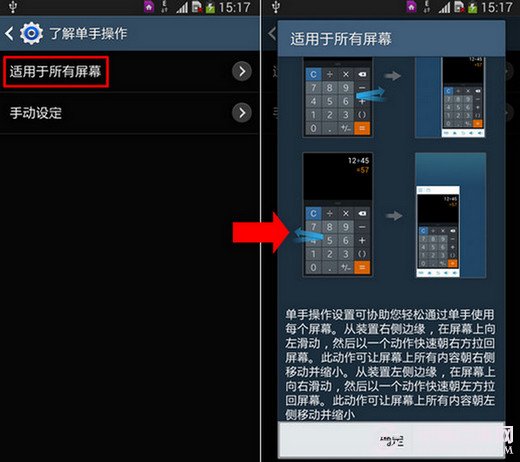 三星Note3单手操作怎么用？三星Note3单手操作设置教程