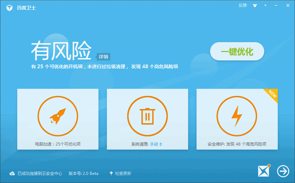 百度卫士xp专版是什么?  