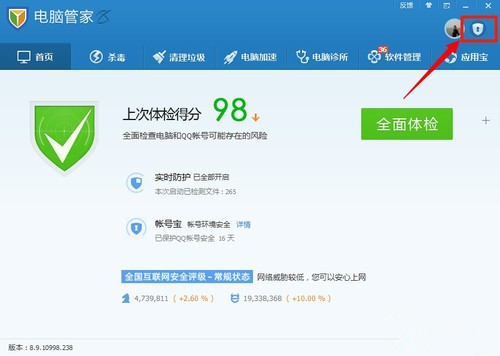 捍卫账户安全 腾讯电脑管家账号宝护航 