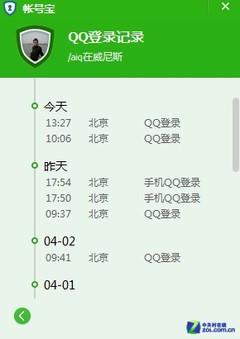 捍卫账户安全 腾讯电脑管家账号宝护航 