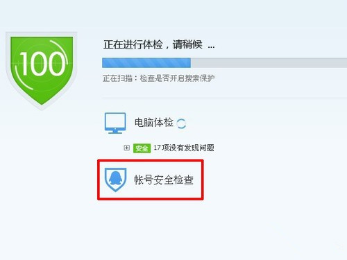 捍卫账户安全 腾讯电脑管家账号宝护航 