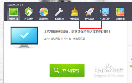怎么关闭360开机时间显示小助手？