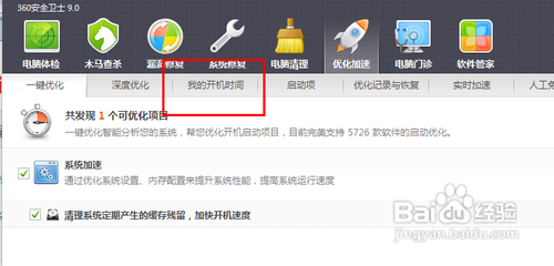 怎么关闭360开机时间显示小助手？