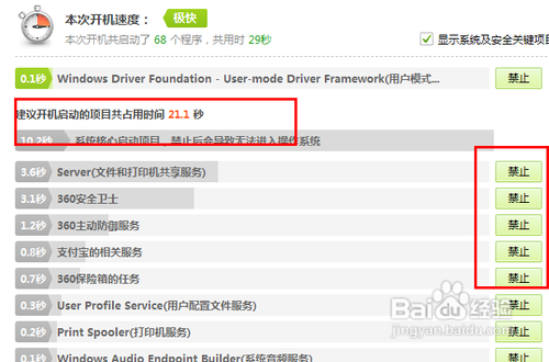 怎么关闭360开机时间显示小助手？