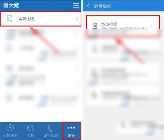 鲁大师屏幕检测怎么用？鲁大师屏幕坏点检测使用方法1
