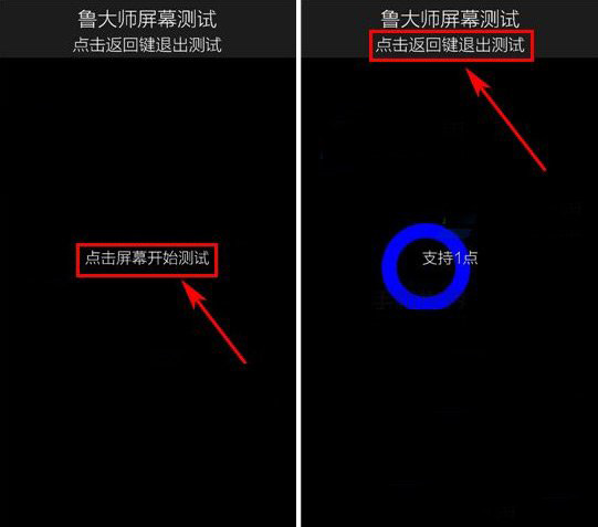 鲁大师屏幕检测怎么用？鲁大师屏幕坏点检测使用方法3