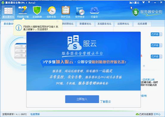 安全狗服云客户端