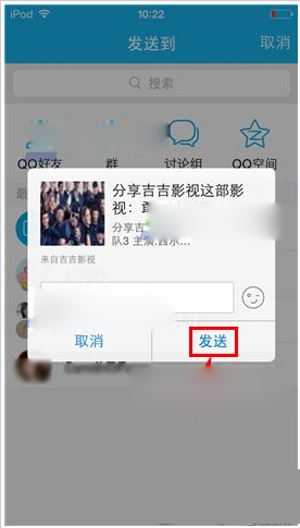 吉吉影音手机版怎么分享视频给好友？