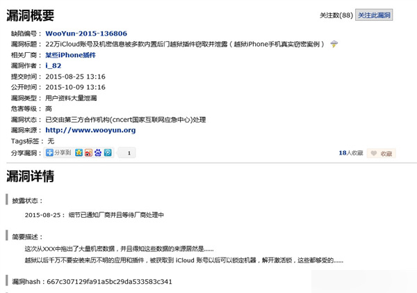 震惊!国内22万iPhone越狱用户iCloud账号被盗
