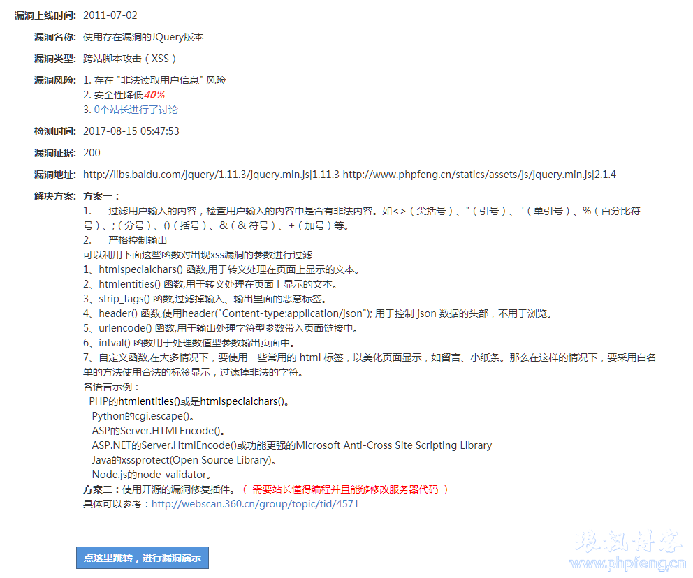 360检测JQ版本漏洞 360检测JQ版本漏洞