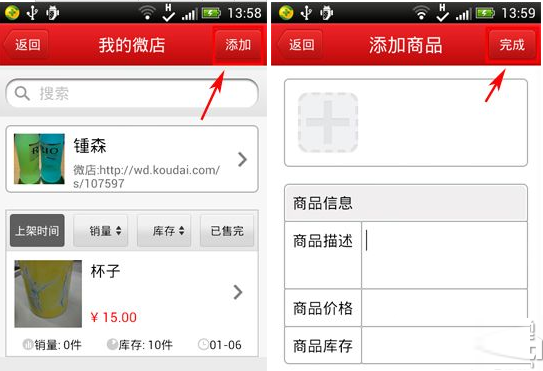 微店怎么开？微店怎么上传商品？