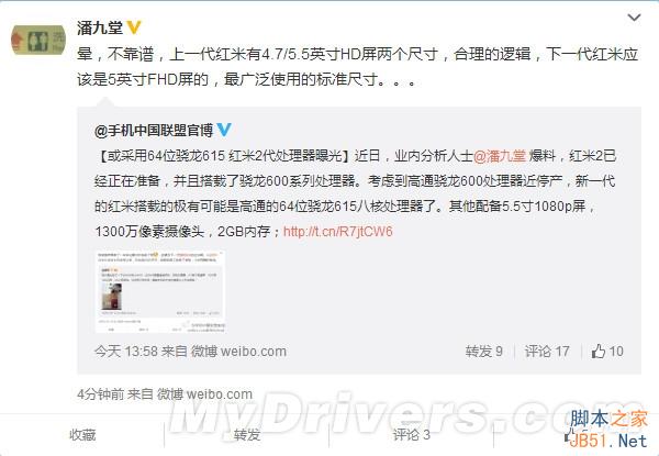 红米2代再曝光:屏幕大升级