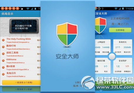lbe安全大师主动防御加载失败解决方法1