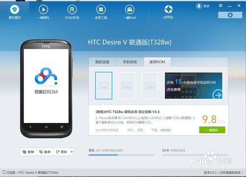 刷机精灵如何还原已经备份好的资料？