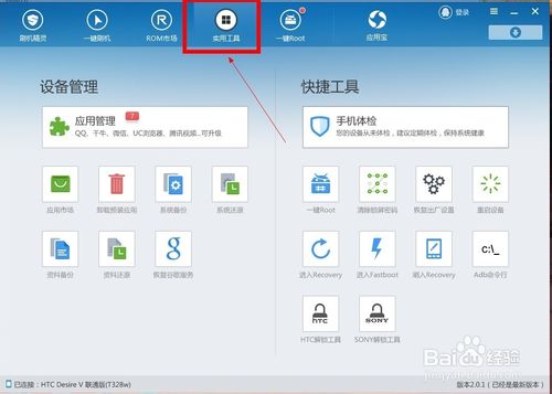 刷机精灵如何还原已经备份好的资料？