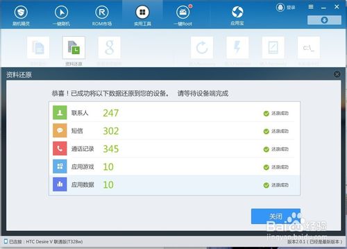 刷机精灵如何还原已经备份好的资料？