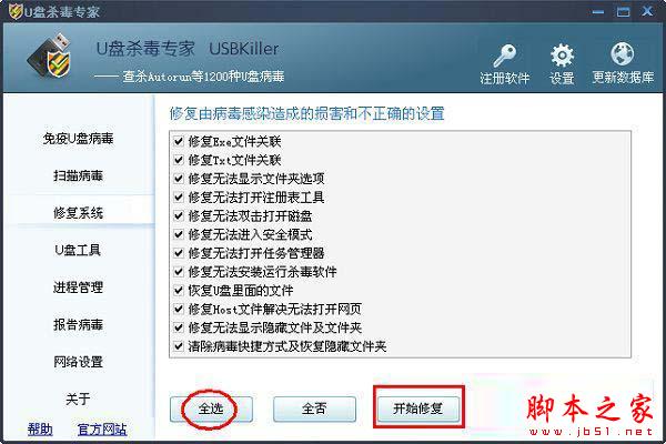 u盘杀毒专家怎么防毒/杀毒？u盘杀毒专家的使用方法