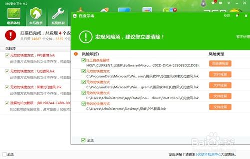 百度卫士和360卫士哪个好