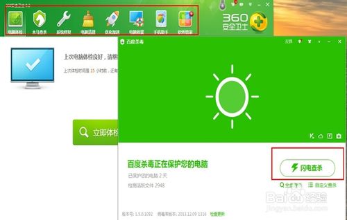 百度卫士和360卫士哪个好