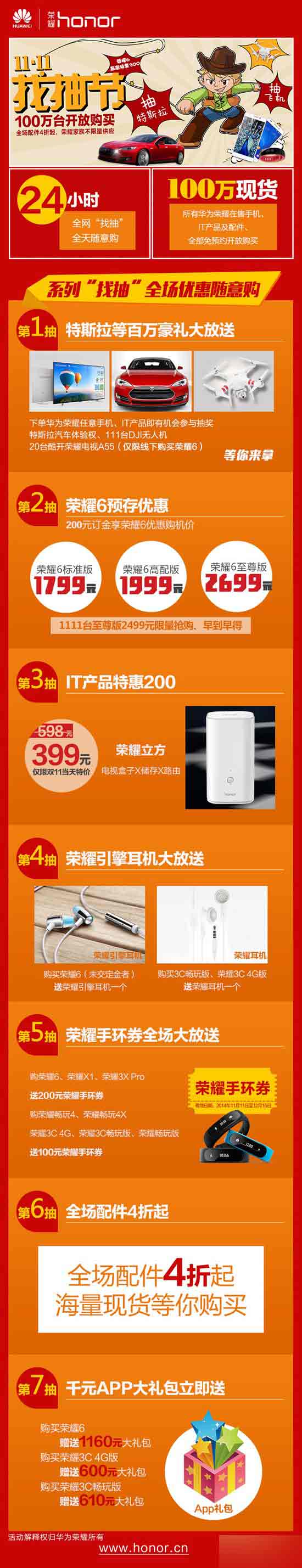 超自信！华为荣耀6双十一促销宣战小米4魅族MX4