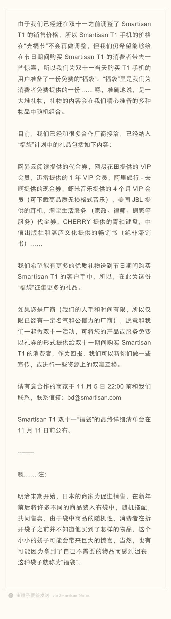 锤子手机降价还促销 双十一期间要送福袋