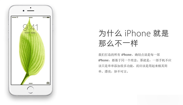iPhone 6s要来了！苹果：为什么iPhone就是不一样