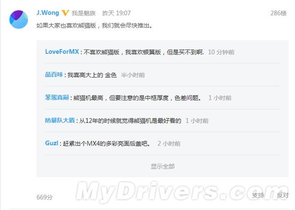 1799元MX4新版曝光：熊猫色来了！