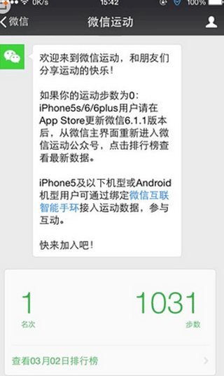 微信行走的力量怎么用