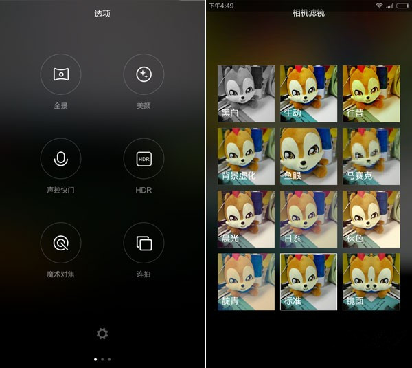 小米4运行MIUI 6体验报告:更好用的MIUI系统