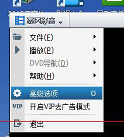 关闭暴风影音弹出推荐消息