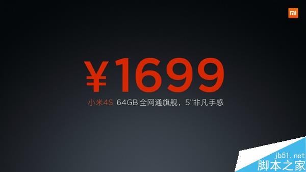 好美!小米4S发布:1699元/配置彪悍/全网通