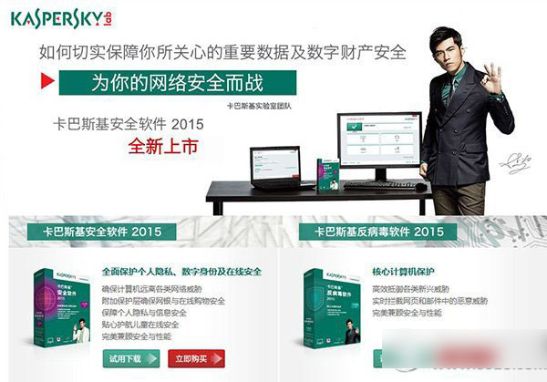 卡巴斯基安全软件2015激活码(附卡巴斯基2015正式版下载)1