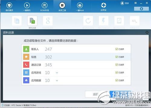 刷机精灵备份的联系人在哪？刷机精灵备份的联系人位置2