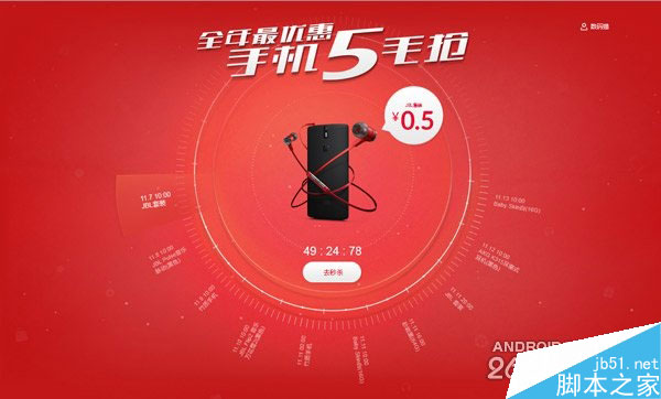 一加手机JBL套装5毛开抢