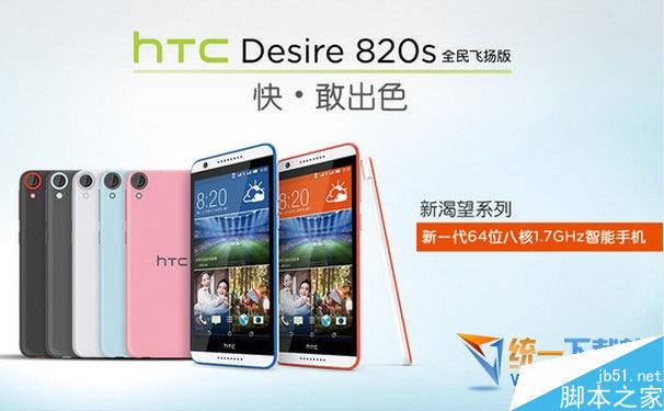 HTC 820s参数配置详情 