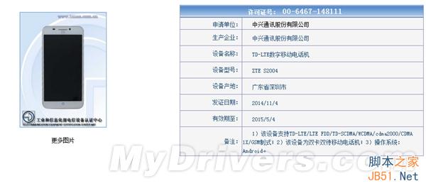 中兴新旗舰曝光：3G/4G全网通 可换电池
