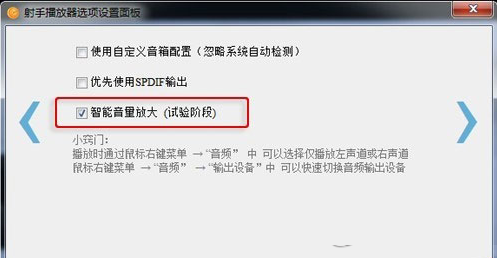 射手影音播放器怎么用 射手影音播放器使用教程2