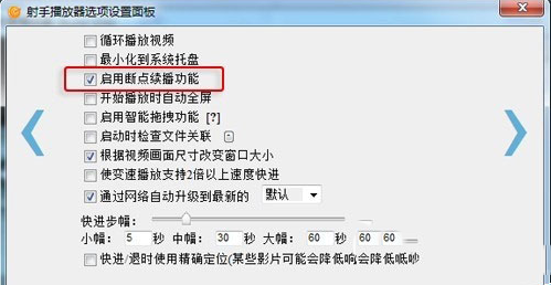 射手影音播放器怎么用 射手影音播放器使用教程4