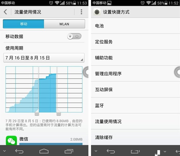 华为荣耀6流量监控怎么开？荣耀6流量监控开启方法