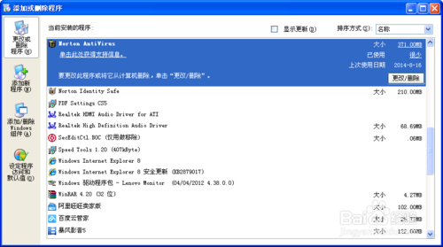 如何卸载有密码的诺顿symantec杀毒软件