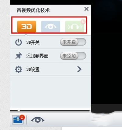 暴风影音如何设置3D效果