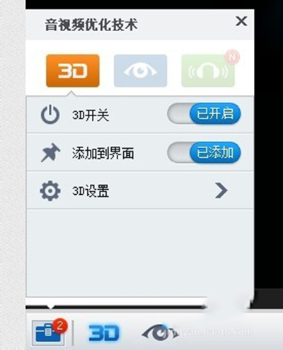 暴风影音如何设置3D效果