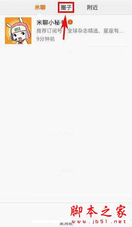 米聊创建公会怎么操作 米聊2015创建公会方法步骤