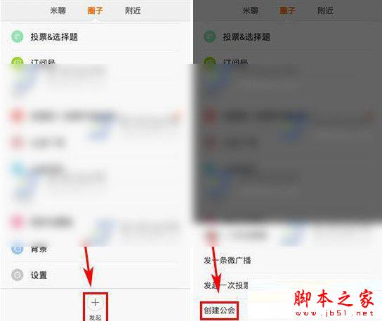 米聊创建公会怎么操作 米聊2015创建公会方法步骤