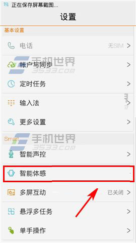vivo Xplay3S隔空解锁屏幕怎么关闭 