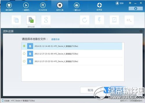刷机精灵备份的联系人在哪？刷机精灵备份的联系人位置1
