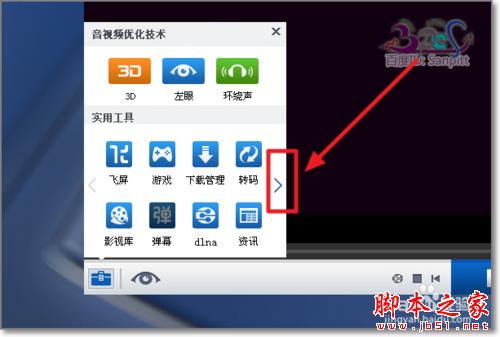暴风影音怎么截图、连拍？视频截图保存在哪？
